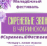 Молодёжный фестиваль «Сиреневые звоны в Чагринском» - Журнал Самара и Губерния