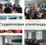 студенческие олимпиады 2022.jpg - СамГУПС