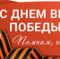 Поздравление с Днем Победы от минздрава РФ - Противотуберкулезный диспансер