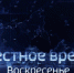 Подведем итоги недели уже 15 мая в 8:00 на канале "Россия 1" - ГТРК Самара