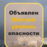 Неблагоприятные метеоусловия могут послужить причиной возникновения чрезвычайных происшествий. - НИА Самара