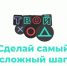 Заканчивается регистрация на конкурс Твой ход - ПГУТИ