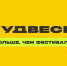 Российская студвесна в Самаре набирает обороты – сегодня в фестивальном городке на набережной выступит группа «Моя Мишель» - ГТРК Самара