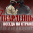 Совсем скоро в Самаре и Тольятти выйдет в эфир очередной выпуск ведомственной телепрограммы «Гвардейцы» - Росгвардия