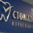 Стало известно, где в Самаре лечат зубы современными методами - ГТРК Самара