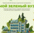Политех стал победителем конкурса «Мой зеленый вуз» - СамГТУ