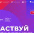 Национальный открытый чемпионат творческих компетенций «АртМастерс» - ПГУТИ