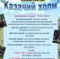 Фестиваль-праздник «Казачий холм» пройдет в Сергиевском районе - Портал Все мы - Россия!