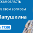 Елена Лапушкина ответит на вопросы горожан в прямом эфире - Самарская Газета