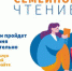 Марафон «Семейное чтение – Живая классика» проходит в библиотеках Самарской области - НИА Самара
