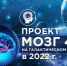 М.О.З.Г. 4,5 - ПГУТИ