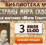 Страны_мира_сквозь_века - Информационно-библиотечная система