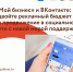 Предпринимателям Самарской области доступна новая программа поддержки – возможность удвоить рекламный бюджет на продвижение в «ВКонтакте» - Интернет-журнал Другой город