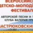 С 18 по 21 августа на Мастрюковской поляне состоится Всероссийский детско-молодёжный фестиваль авторской песни и туризма клуба имени Валерия Грушина - НИА Самара