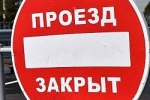 Ограничение будет действовать с 22:00 21 июля до 05:00 до 05:00 26 июля.