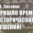 Г.А. Зюганов: Пришло время исторических решений! - КПРФ