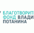 Фонд Потанина приглашает стипендиатов Самарской области принять участие в грантовом конкурсе личных инициатив - НИА Самара