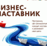 До 1 августа самозанятые Самарской области могут подать заявку на участие в программе «Бизнес-наставник» - Интернет-журнал Другой город