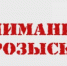 Внимание! Розыск! - ГУ МВД Самарской области