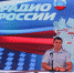В эфире радиостанции «Радио России» выступит и.о. начальника дорожной инспекции ГИБДД Самарской области майор полиции Станислав Ковалик - ГУ МВД Самарской области