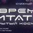 10 и 11 сентября в Самаре пройдет фестиваль "Время читать" - Волга Ньюс