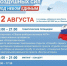 Пилотажная группа «Русь» пролетит над Самарой 12 августа - Администрация городского округа Самара
