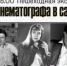 Расскажут, как связаны с нашим городом кинозвёзды Эльдар Рязанов, Андрей Миронов, Василий Шукшин, Елена Санаева, Ольга Остроумова и др. - НИА Самара