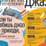 В Самаре открывается интерактивная выставка, посвященная российскому и самарскому джазу - Волга Ньюс