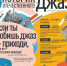 В Самаре пройдет интерактивная выставка, посвященная  российскому и самарскому джазу - РегионСамара.Ru