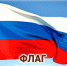 Флаг России - Информационно-библиотечная система