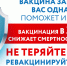 Баннер_ревакцинация_6х3м_ПРЕВЬЮ.jpg - Городская больница №10