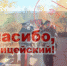 Жители Самарской области поблагодарили полицейских за работу - ГУ МВД Самарской области
