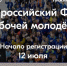 Х Всероссийский форум рабочей молодежи - ПГУТИ