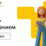 В России пройдет Всероссийская просветительская акция «Поделись своим Знанием» - Министерство спорта
