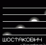 Международный фестиваль искусств "Шостакович. XX век" вновь пройдет в Самаре и Тольятти - Волга Ньюс