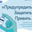 Девиз "Предупредить. Защитить. Привить." - Городская поликлиника №13