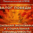 Г.А. Зюганов: Залог Победы – сильная экономика и социальная справедливость! - КПРФ