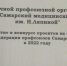 Благодарственное письмо Федерации профсоюзов Самарской области - Медицинский колледж им. Н. Ляпиной