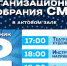 Организационные собрания СМЦ - ПГУТИ