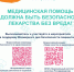 Опрос ко Дню безопасности пациентов! - Городская больница №4