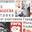 15 сентября в 12.30 на площади Славы открывается выставка фоторабот «Мы из Куйбышева» к 60-летию Городского молодежного клуба - Администрация городского округа Самара