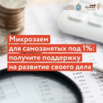 Микрозаймы по программе господдержки для самозанятых Самарской области: получите до 500 тысяч рублей на поддержание и развитие своего дела