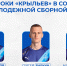 Описание изображения - ФК Крылья Советов