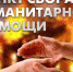 гуманитарная помощь.jpeg - СамГУПС