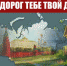 Если дорог тебе твой дом. Обращение Председателя ЦК КПРФ Г.А. Зюганова. - КПРФ