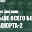 Свободная Пресса. Геннадий Зюганов: Больше всего боюсь Хасавюрта-2 - КПРФ