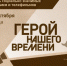 В Самаре НАТ проведет фестиваль «Герой нашего времени» - ГТРК Самара
