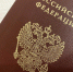 Гражданство РФ получат жители четырех новых регионов - Губерния ТВ