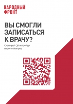 Народный фронт
