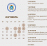 ЭТНОКАЛЕНДАРЬ – ОКТЯБРЬ 2022 - Портал Все мы - Россия!